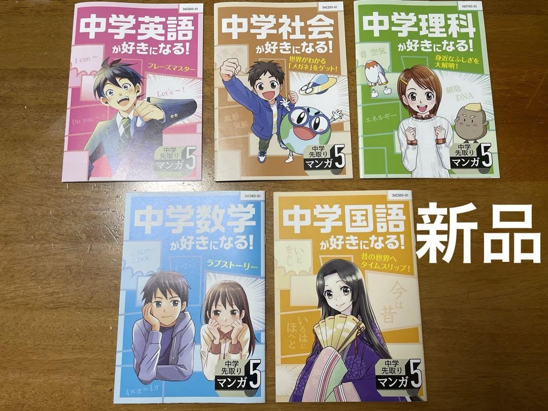 Amazon.co.jp: 進研ゼミ 中学準備講座 ベネッセ 6年生 漫画 先取り